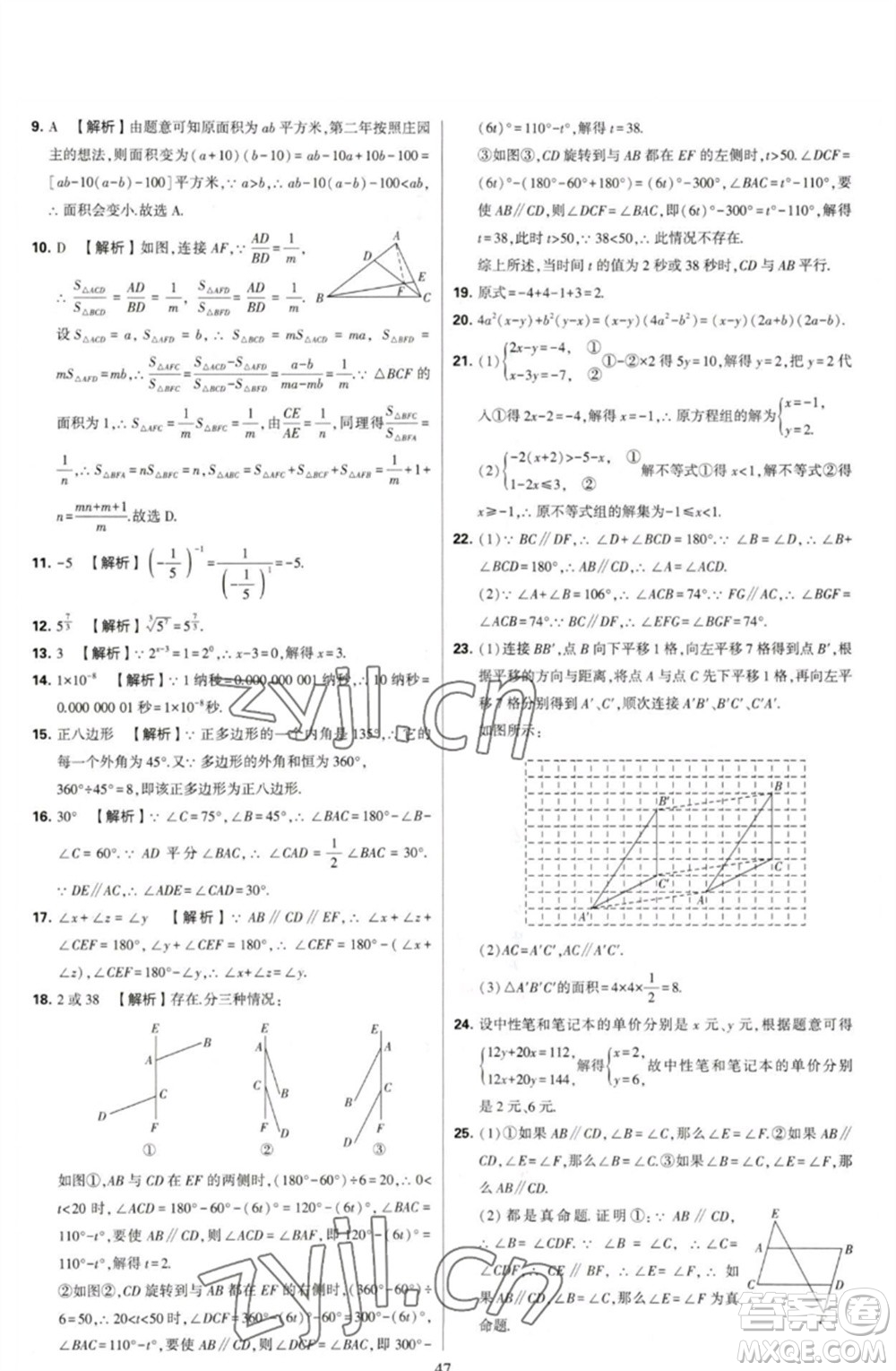 河海大學(xué)出版社2023學(xué)霸提優(yōu)大試卷七年級數(shù)學(xué)下冊蘇科版參考答案