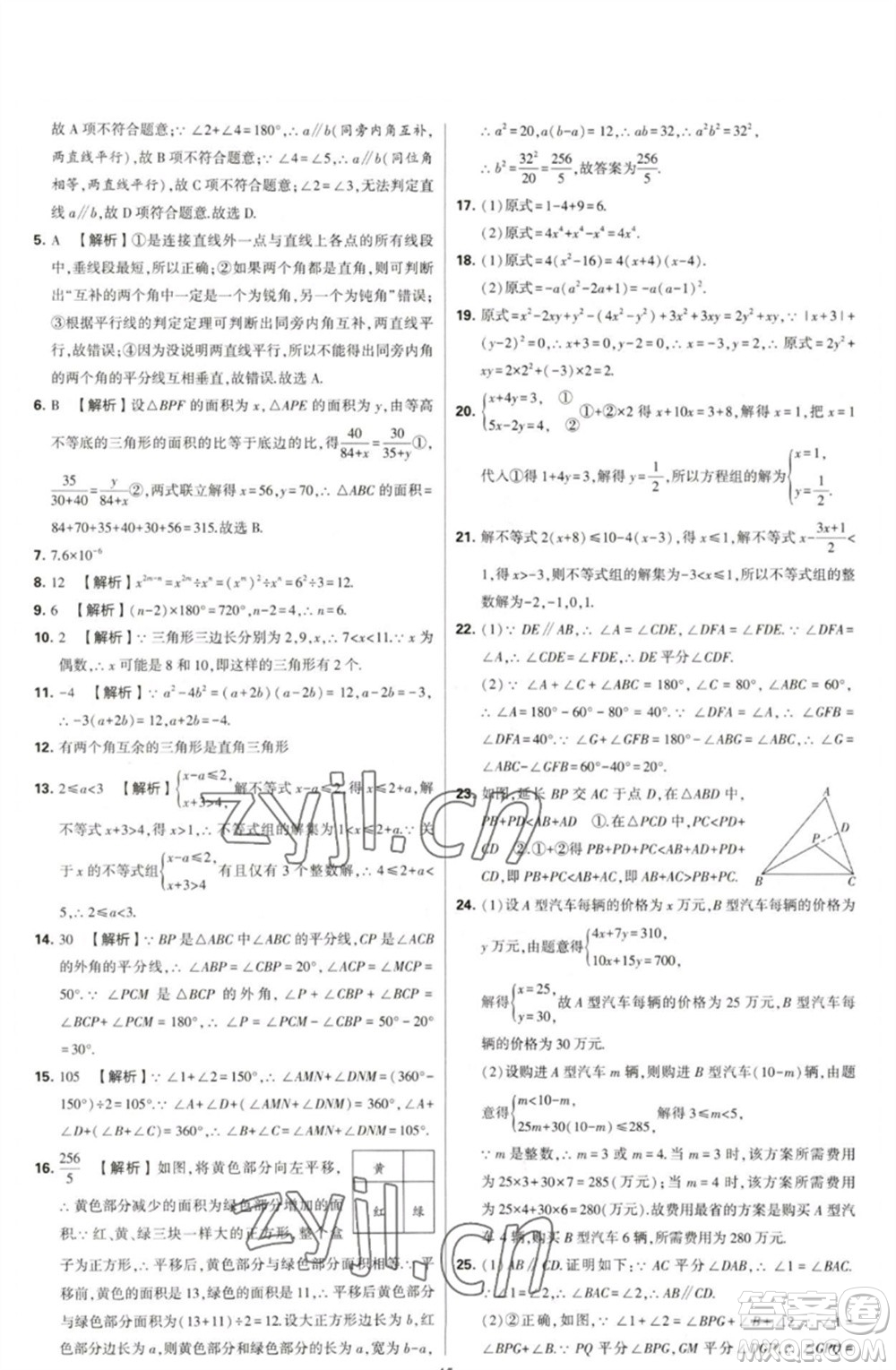 河海大學(xué)出版社2023學(xué)霸提優(yōu)大試卷七年級數(shù)學(xué)下冊蘇科版參考答案