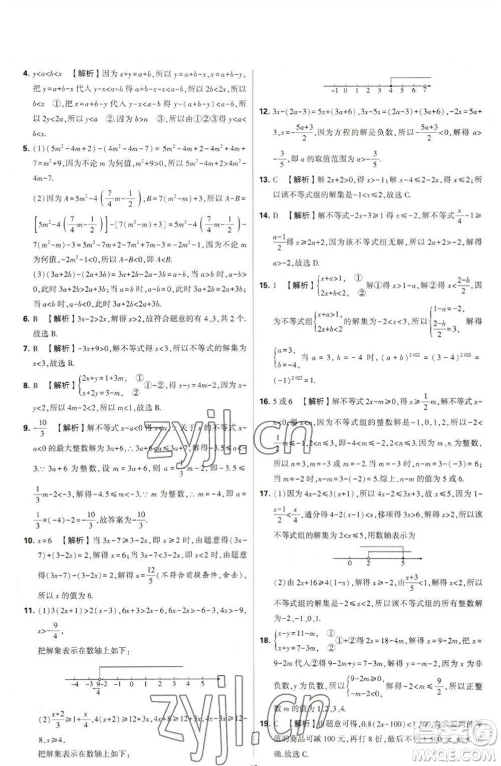河海大學(xué)出版社2023學(xué)霸提優(yōu)大試卷七年級數(shù)學(xué)下冊蘇科版參考答案