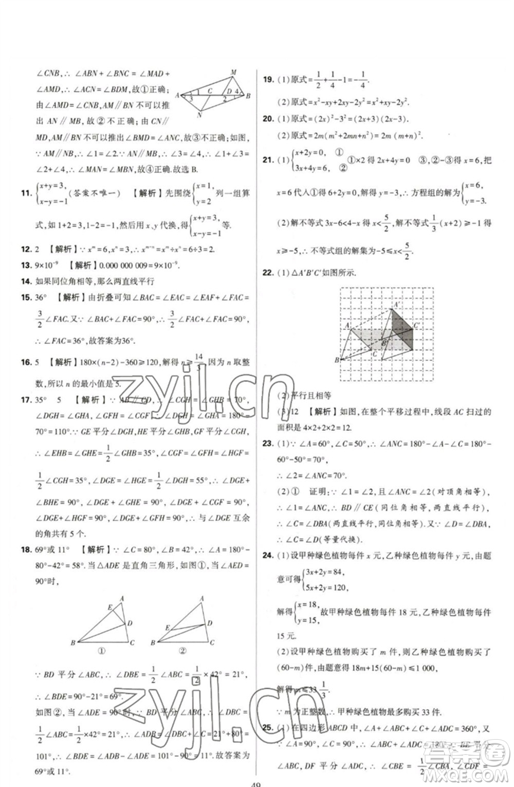 河海大學(xué)出版社2023學(xué)霸提優(yōu)大試卷七年級數(shù)學(xué)下冊蘇科版參考答案