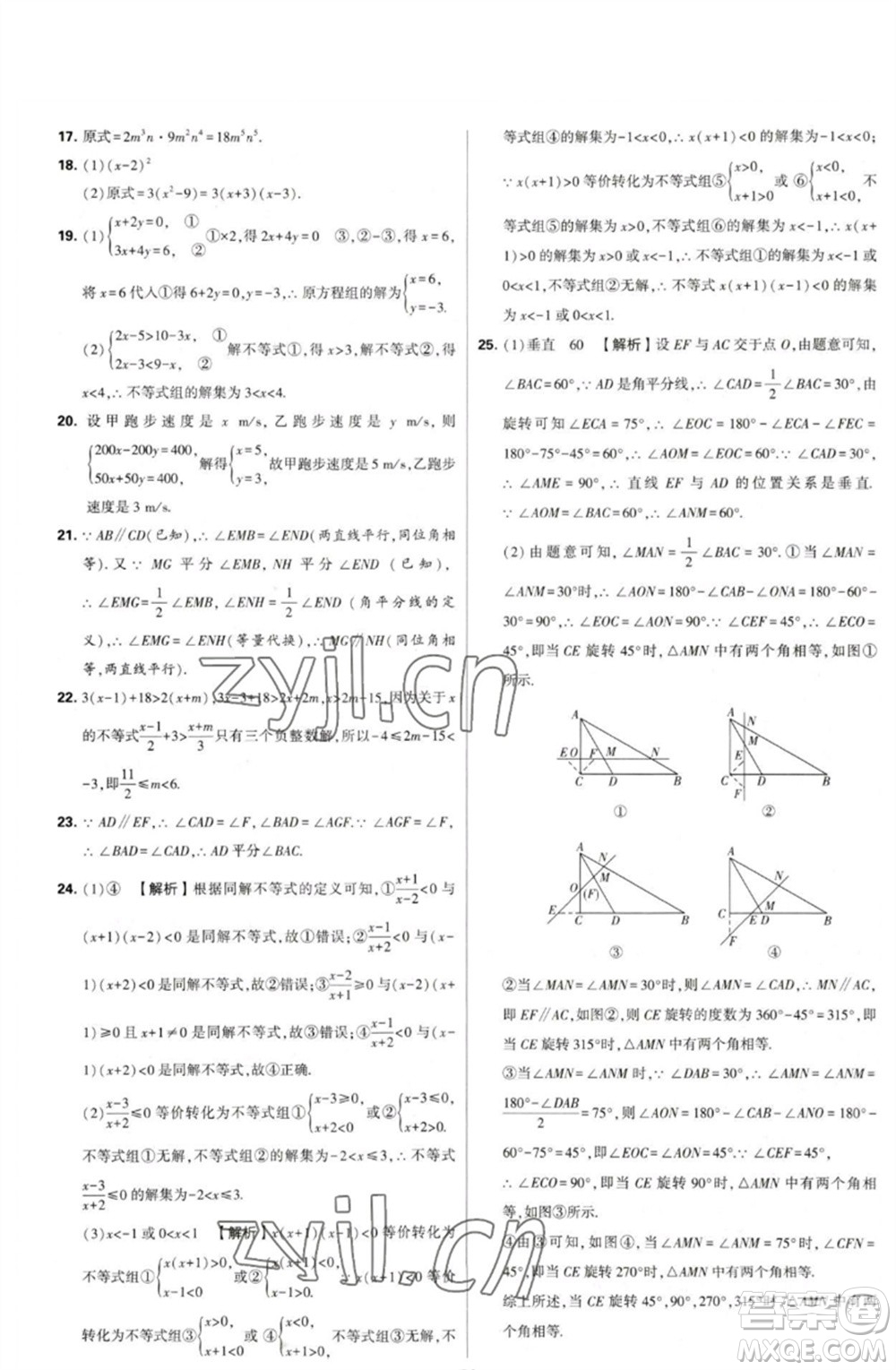 河海大學(xué)出版社2023學(xué)霸提優(yōu)大試卷七年級數(shù)學(xué)下冊蘇科版參考答案