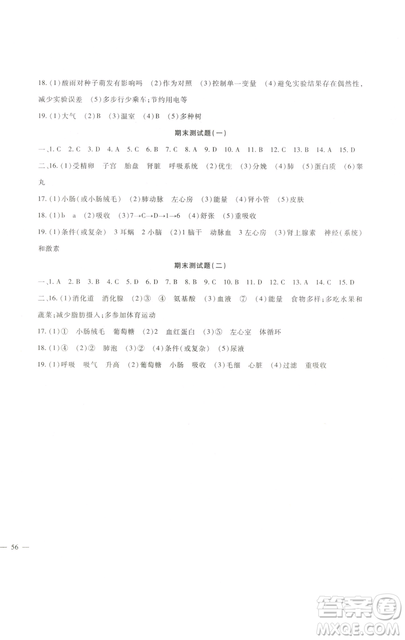新疆文化出版社2023海淀金卷七年級生物下冊人教版參考答案
