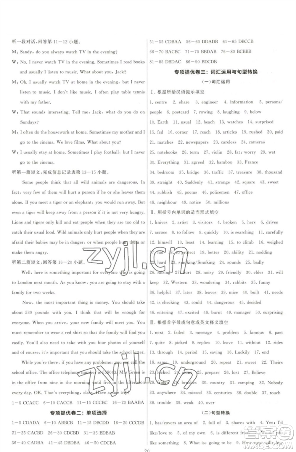 河海大學(xué)出版社2023學(xué)霸提優(yōu)大試卷七年級英語下冊江蘇版參考答案