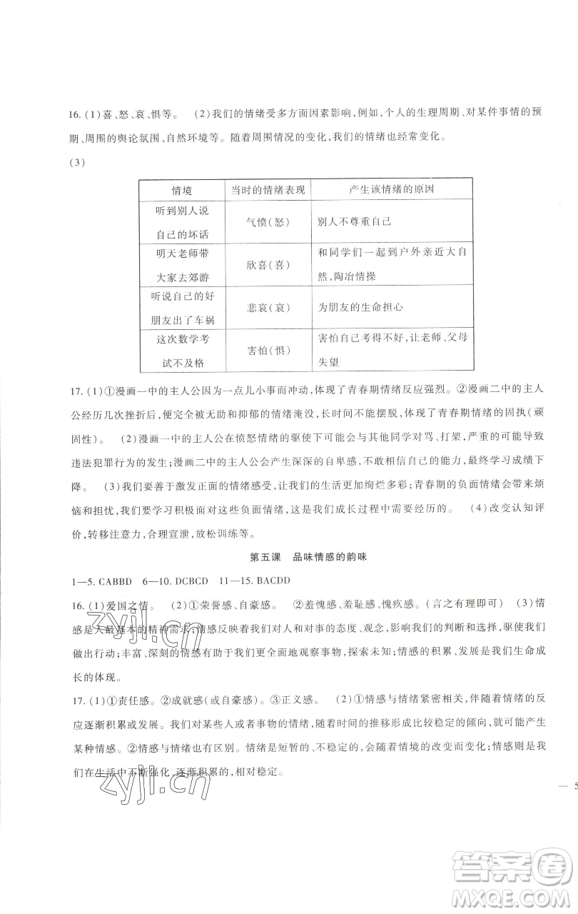 新疆文化出版社2023海淀金卷七年級(jí)道德與法治下冊(cè)部編版參考答案
