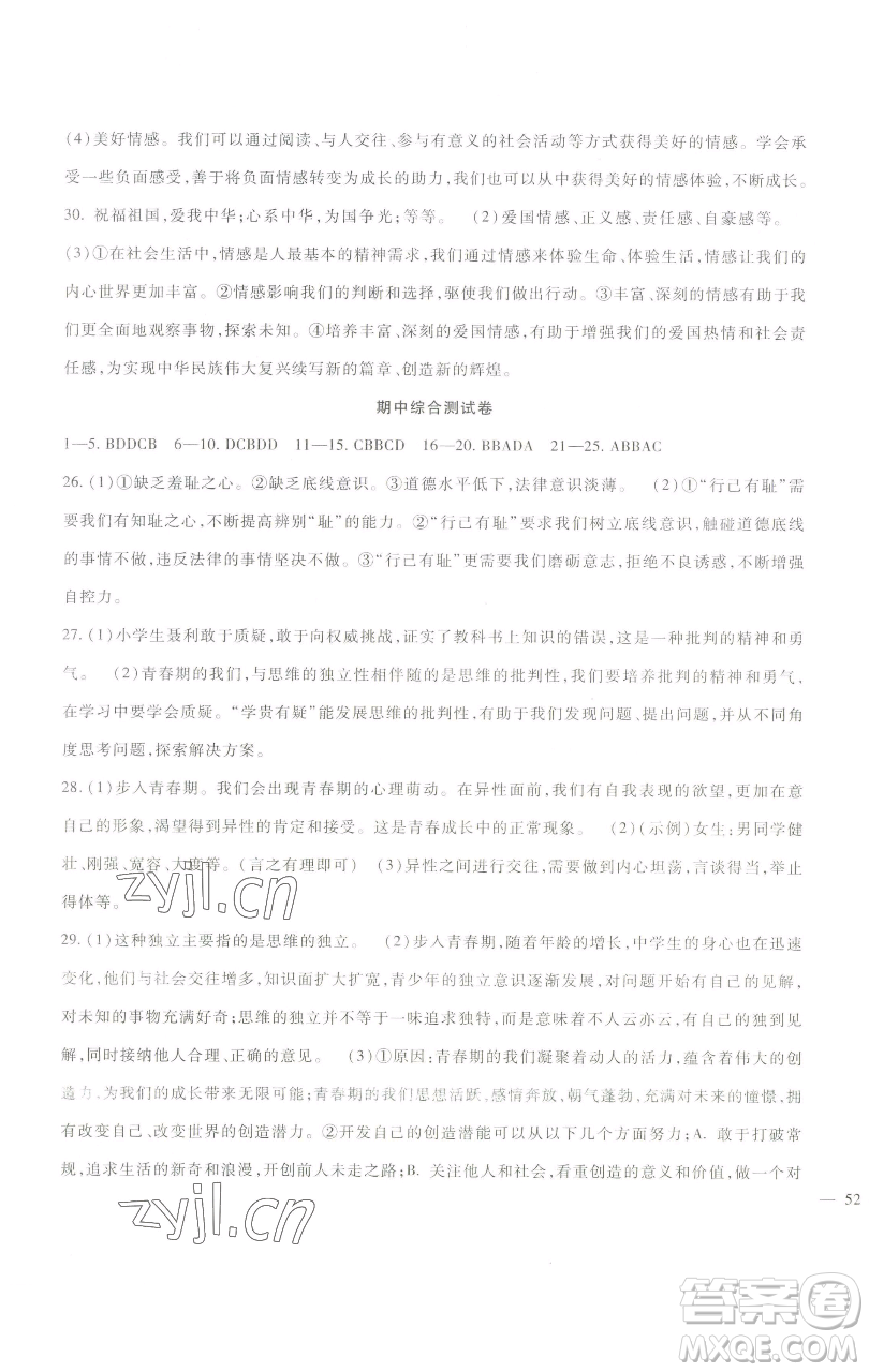 新疆文化出版社2023海淀金卷七年級(jí)道德與法治下冊(cè)部編版參考答案