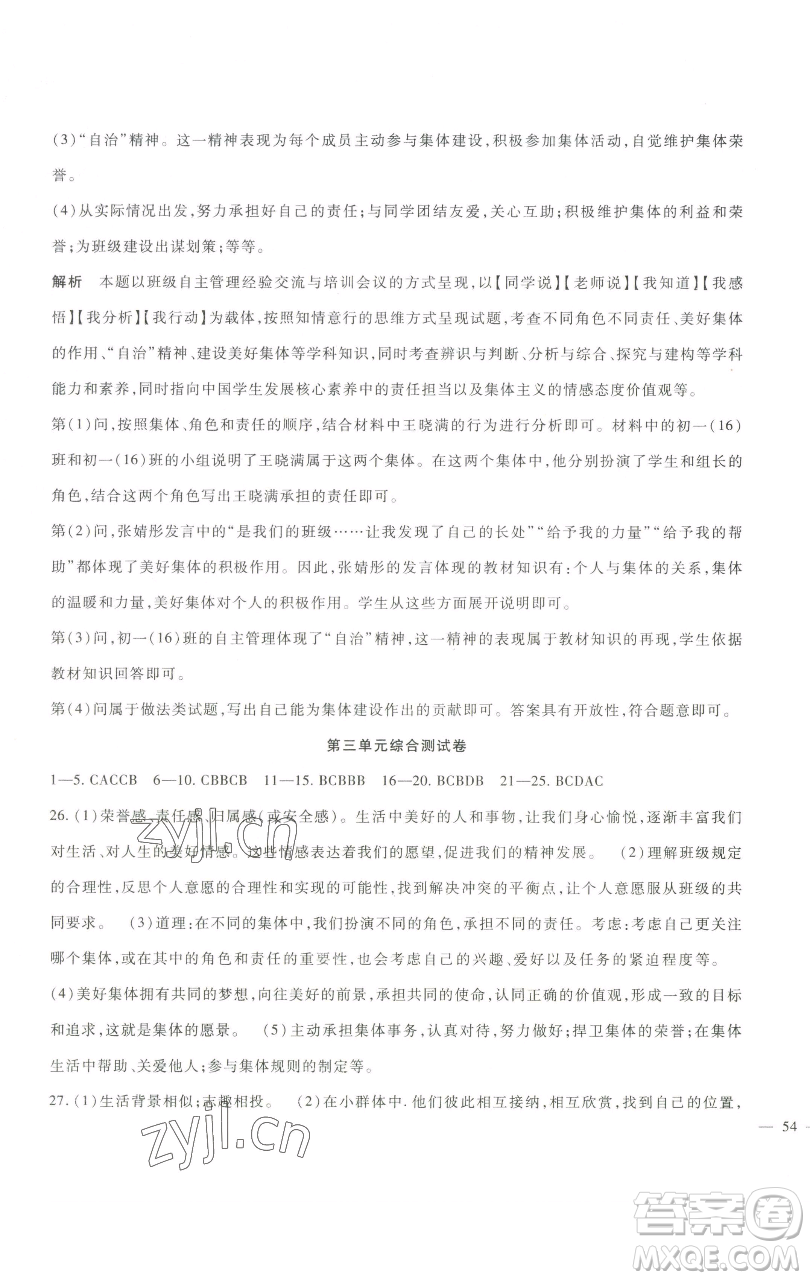 新疆文化出版社2023海淀金卷七年級(jí)道德與法治下冊(cè)部編版參考答案