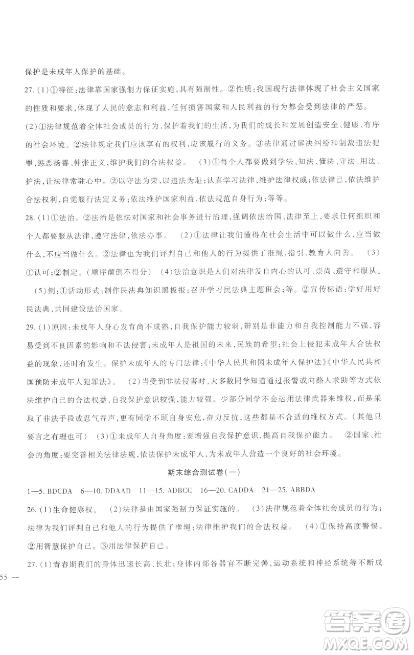 新疆文化出版社2023海淀金卷七年級(jí)道德與法治下冊(cè)部編版參考答案