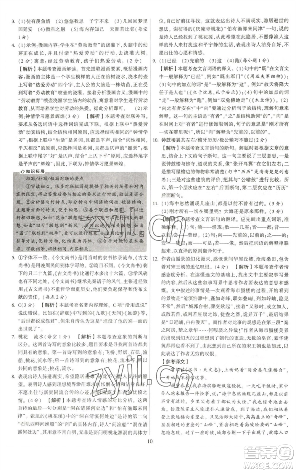 河海大學(xué)出版社2023學(xué)霸提優(yōu)大試卷八年級語文下冊人教版參考答案