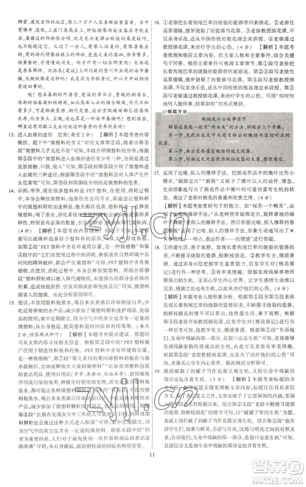 河海大學(xué)出版社2023學(xué)霸提優(yōu)大試卷八年級語文下冊人教版參考答案