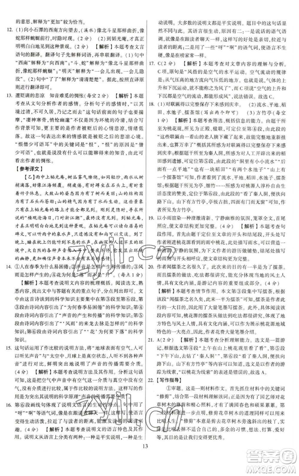 河海大學(xué)出版社2023學(xué)霸提優(yōu)大試卷八年級語文下冊人教版參考答案