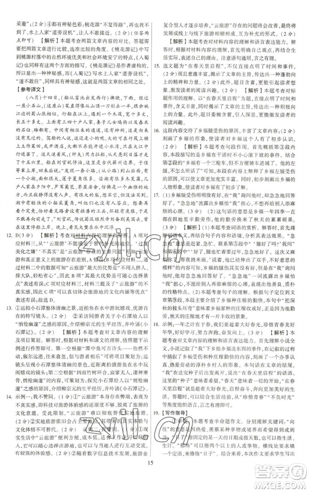 河海大學(xué)出版社2023學(xué)霸提優(yōu)大試卷八年級語文下冊人教版參考答案