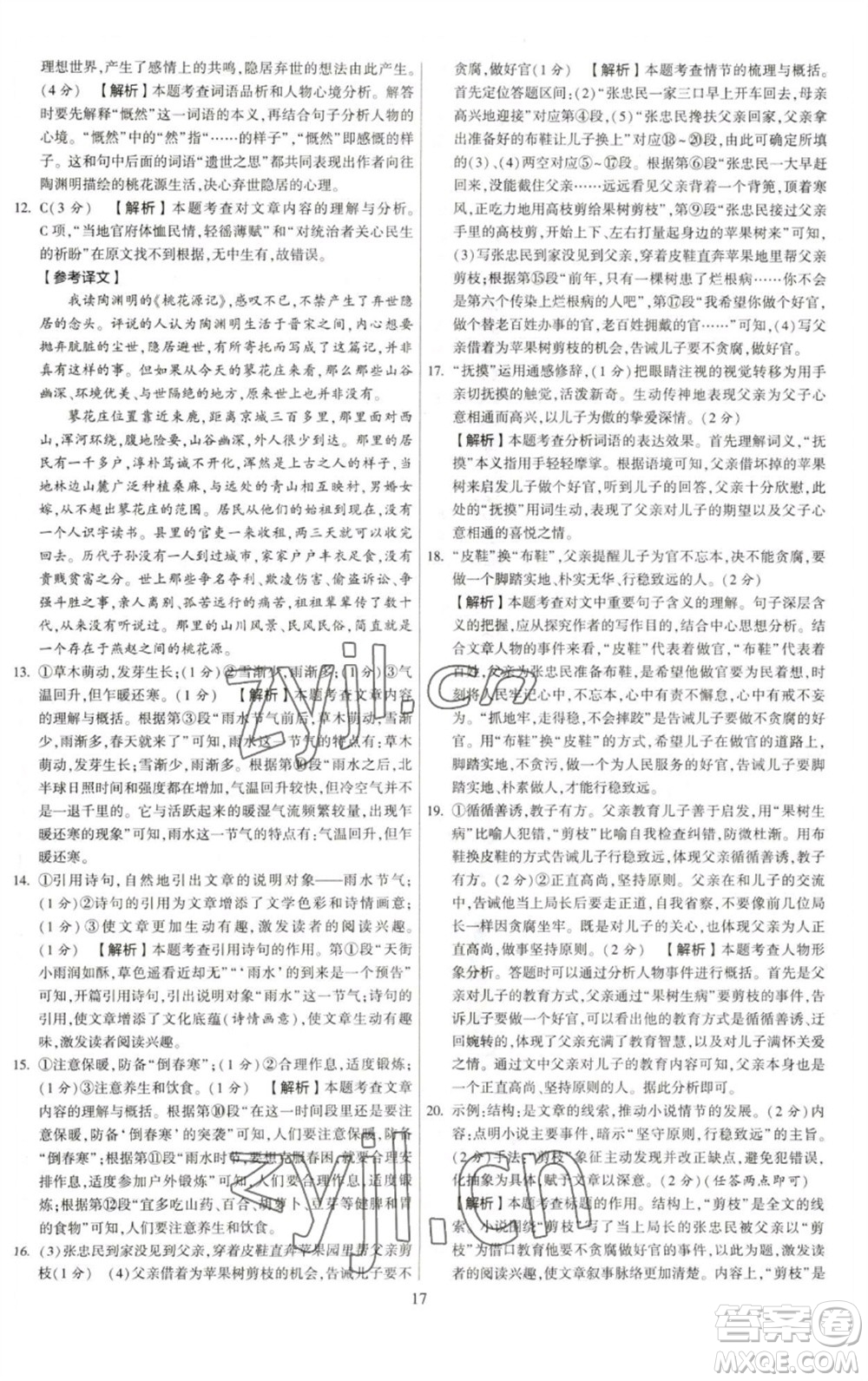 河海大學(xué)出版社2023學(xué)霸提優(yōu)大試卷八年級語文下冊人教版參考答案