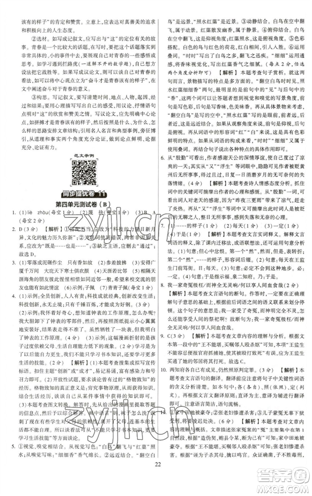 河海大學(xué)出版社2023學(xué)霸提優(yōu)大試卷八年級語文下冊人教版參考答案