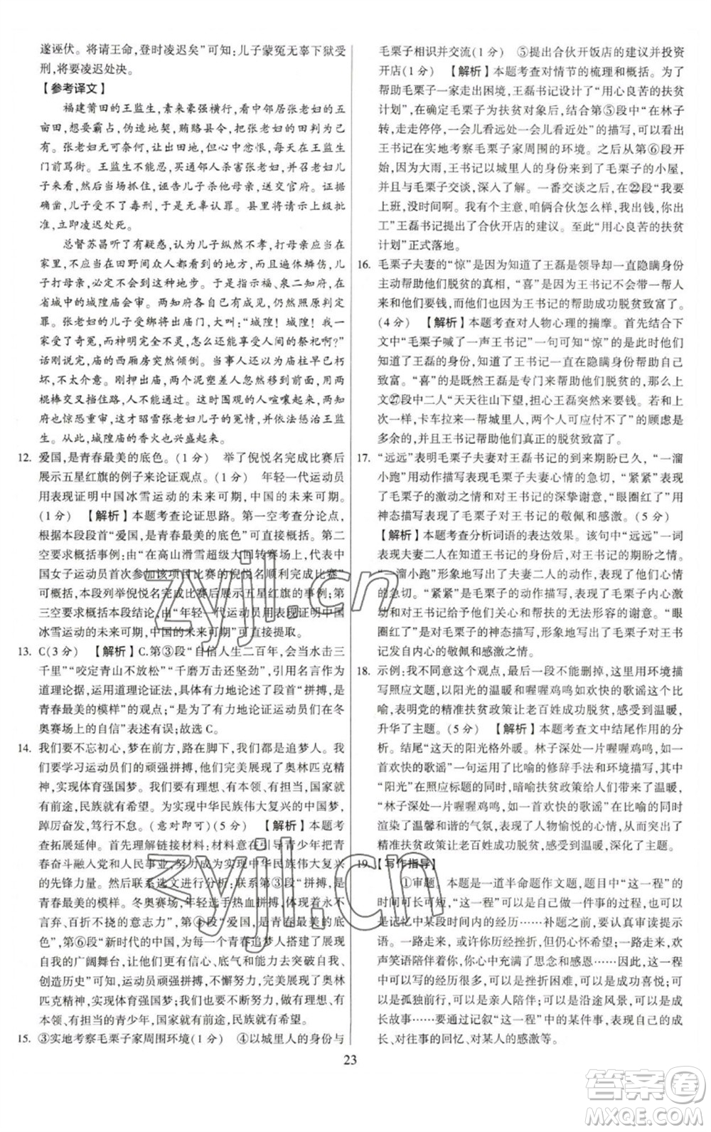 河海大學(xué)出版社2023學(xué)霸提優(yōu)大試卷八年級語文下冊人教版參考答案