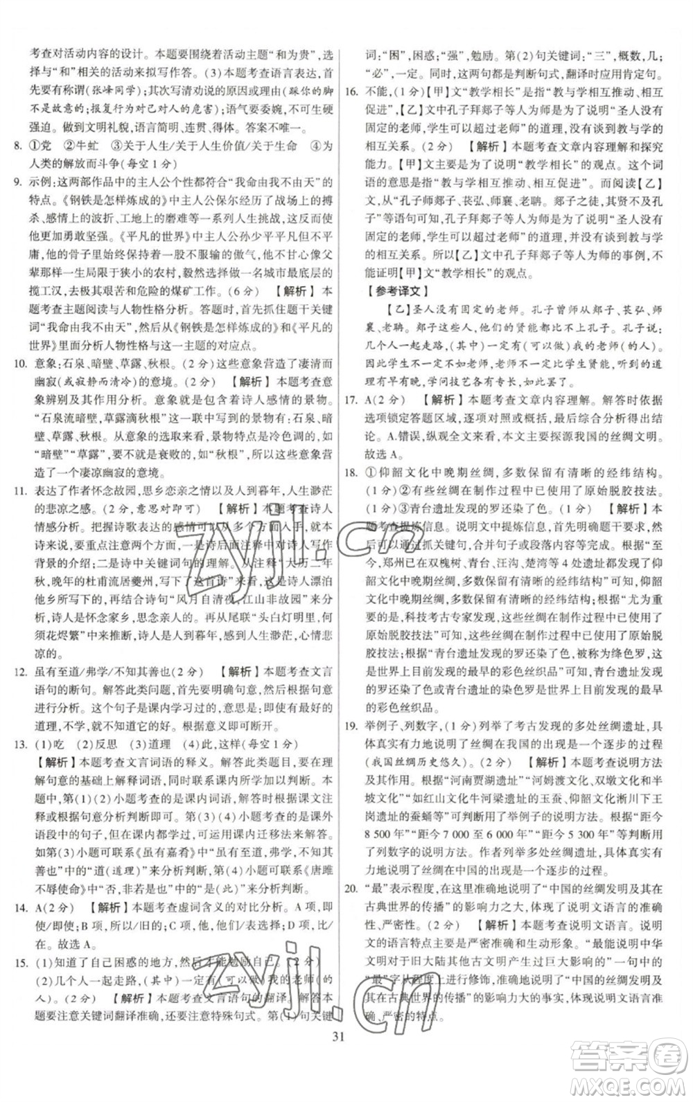 河海大學(xué)出版社2023學(xué)霸提優(yōu)大試卷八年級語文下冊人教版參考答案