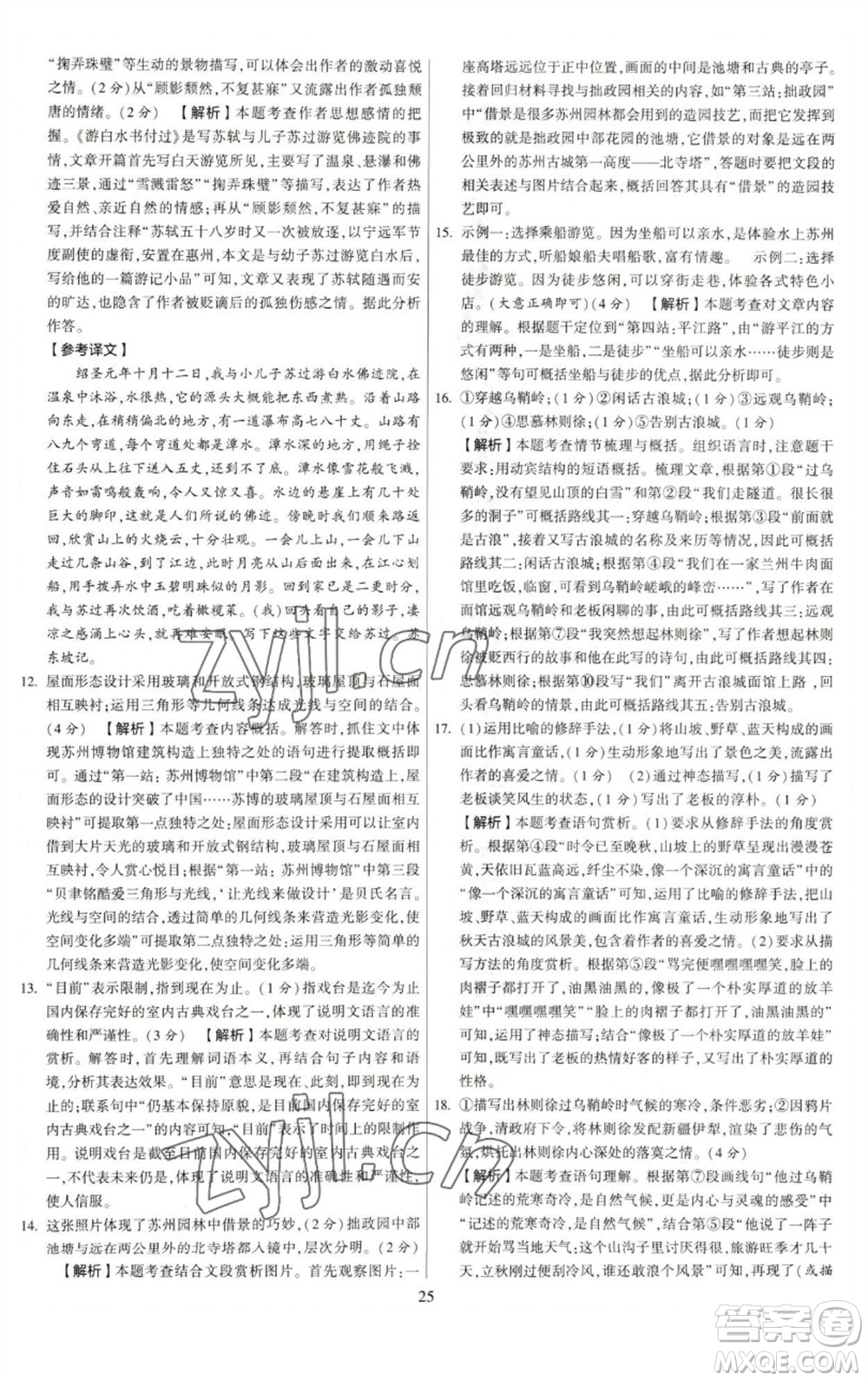 河海大學(xué)出版社2023學(xué)霸提優(yōu)大試卷八年級語文下冊人教版參考答案