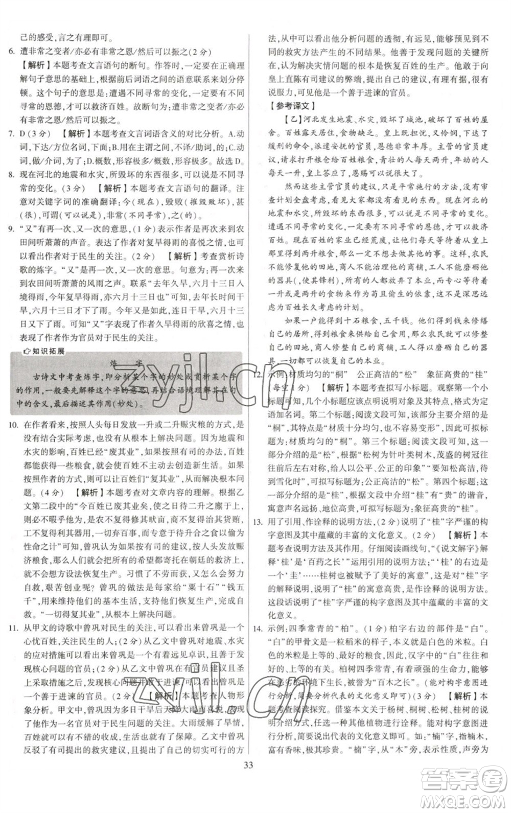 河海大學(xué)出版社2023學(xué)霸提優(yōu)大試卷八年級語文下冊人教版參考答案