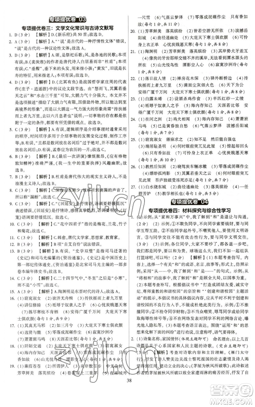 河海大學(xué)出版社2023學(xué)霸提優(yōu)大試卷八年級語文下冊人教版參考答案