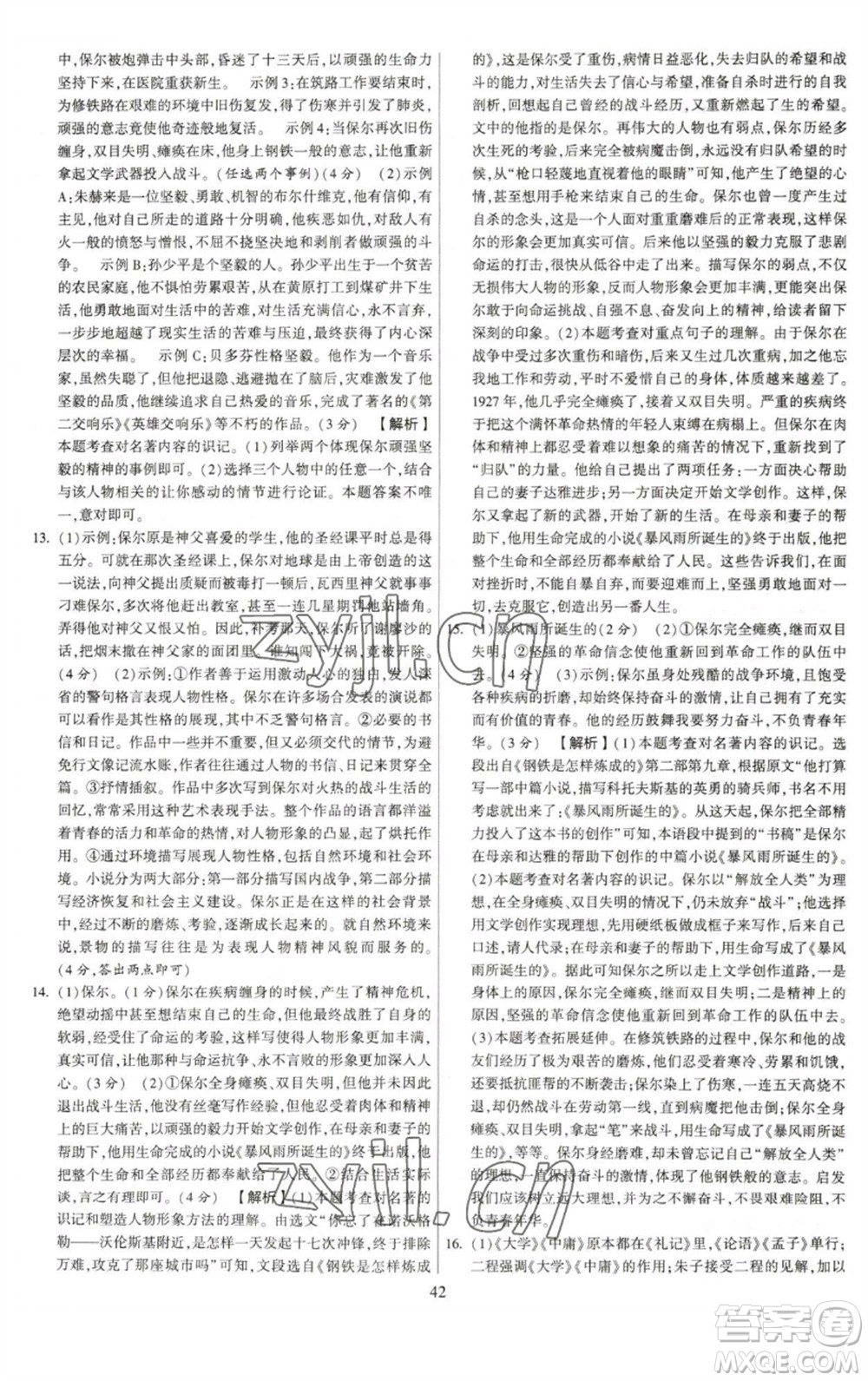 河海大學(xué)出版社2023學(xué)霸提優(yōu)大試卷八年級語文下冊人教版參考答案