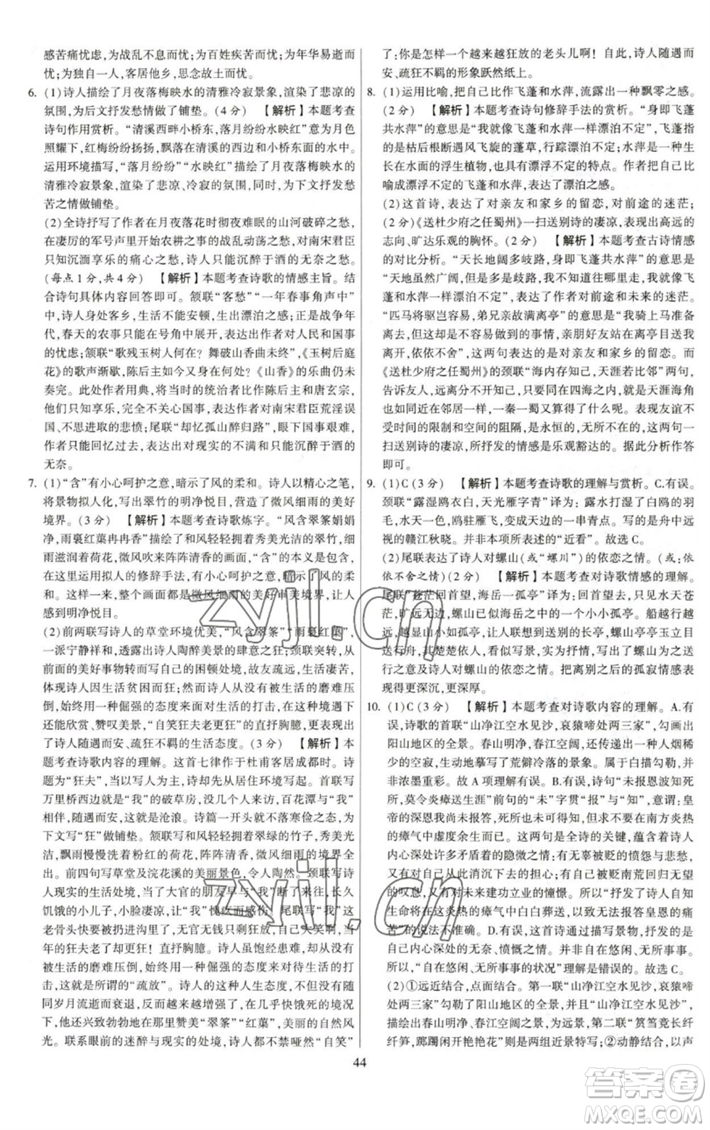 河海大學(xué)出版社2023學(xué)霸提優(yōu)大試卷八年級語文下冊人教版參考答案