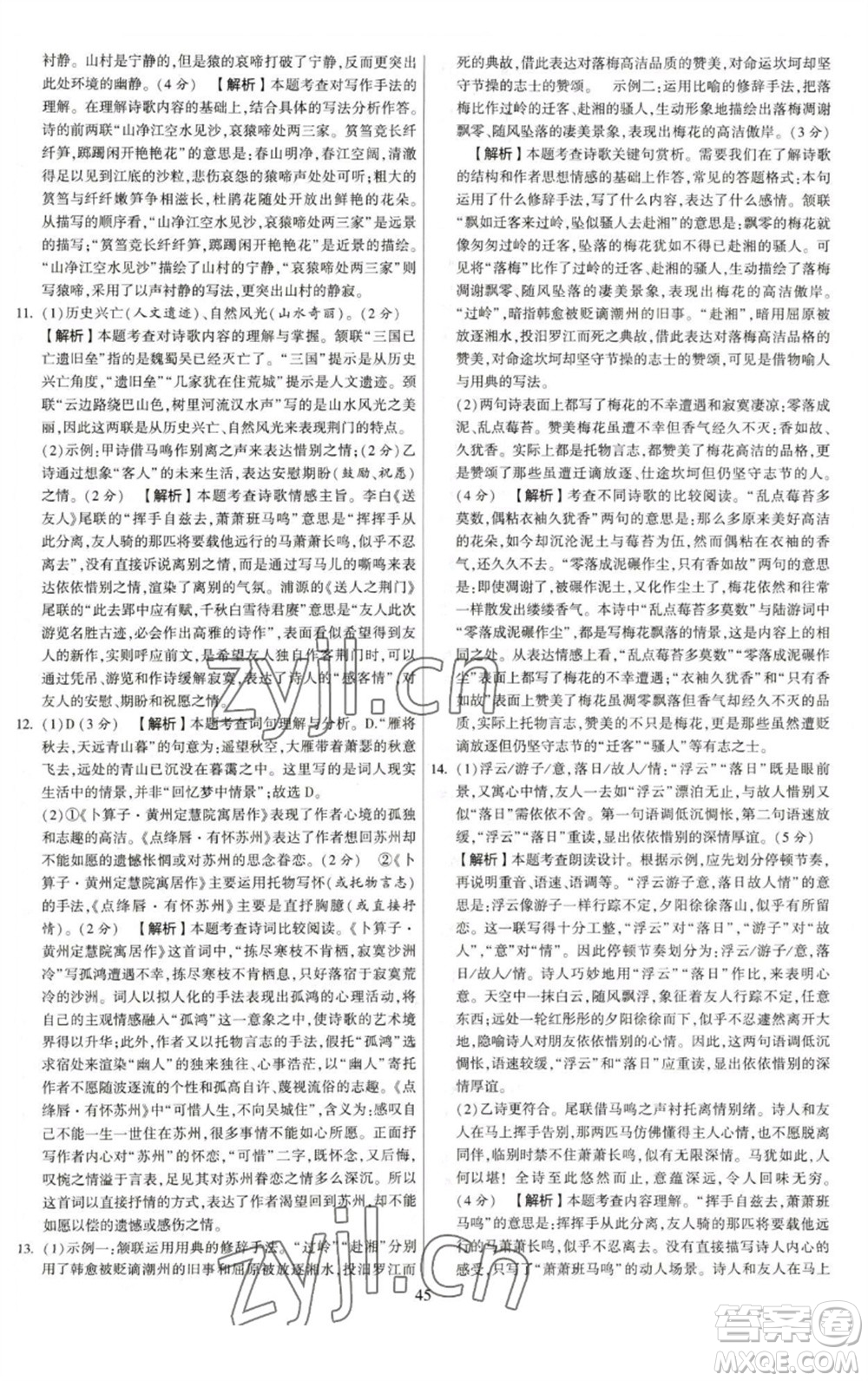 河海大學(xué)出版社2023學(xué)霸提優(yōu)大試卷八年級語文下冊人教版參考答案
