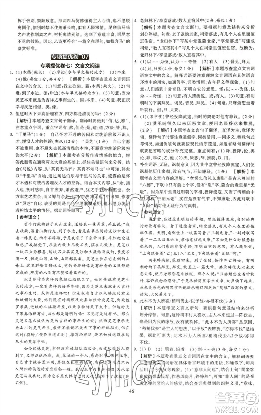 河海大學(xué)出版社2023學(xué)霸提優(yōu)大試卷八年級語文下冊人教版參考答案