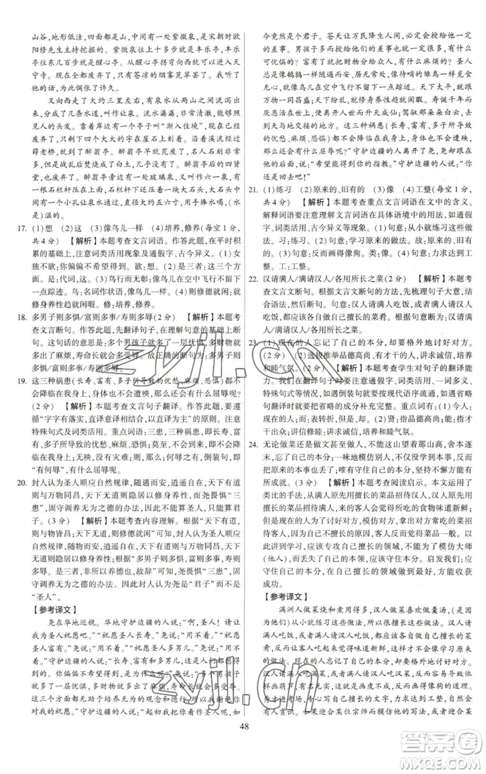 河海大學(xué)出版社2023學(xué)霸提優(yōu)大試卷八年級語文下冊人教版參考答案