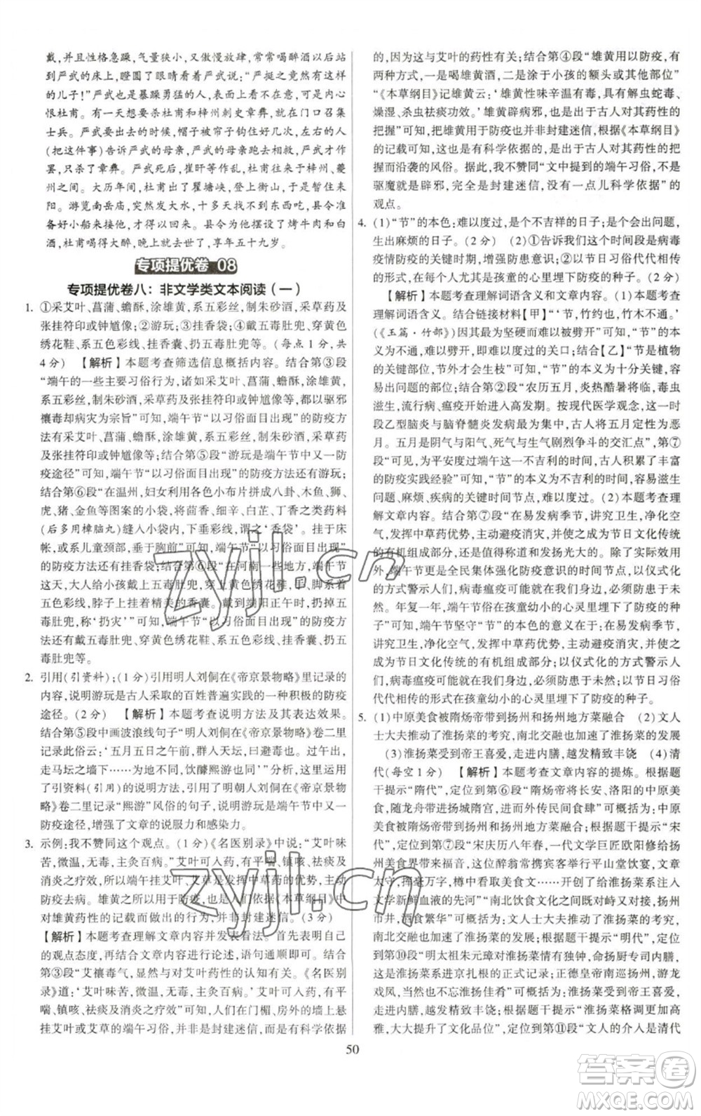 河海大學(xué)出版社2023學(xué)霸提優(yōu)大試卷八年級語文下冊人教版參考答案