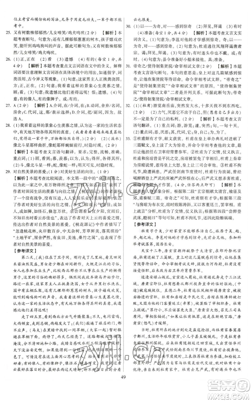 河海大學(xué)出版社2023學(xué)霸提優(yōu)大試卷八年級語文下冊人教版參考答案
