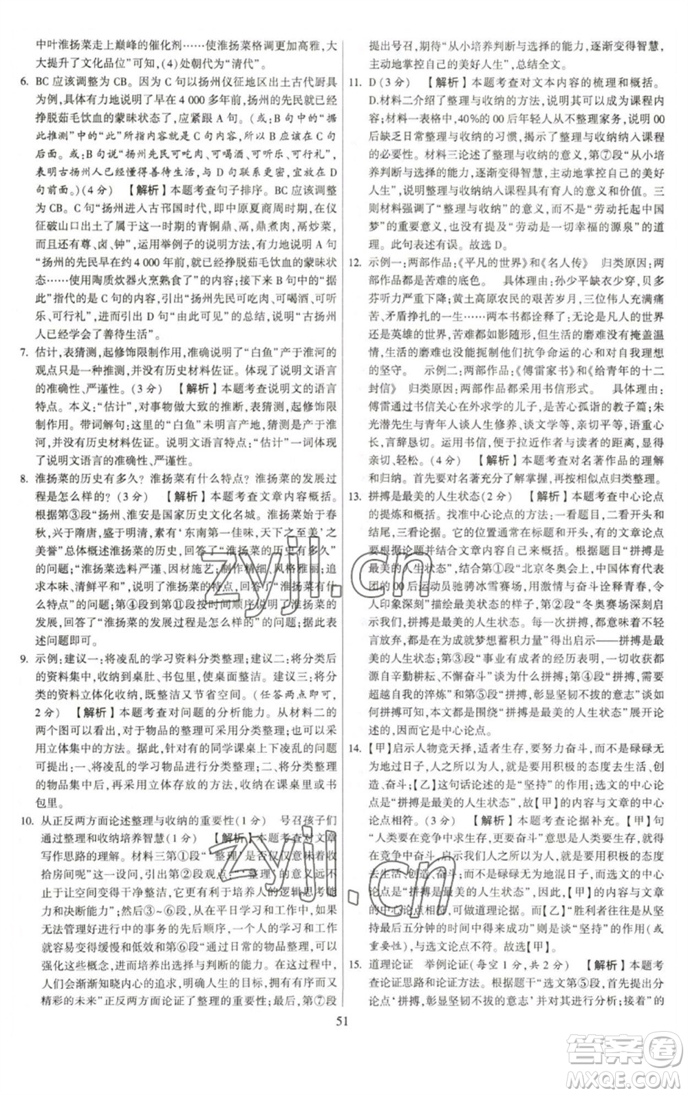河海大學(xué)出版社2023學(xué)霸提優(yōu)大試卷八年級語文下冊人教版參考答案