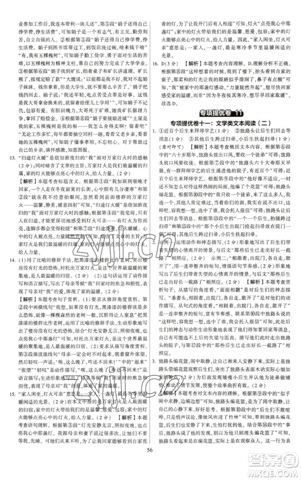 河海大學(xué)出版社2023學(xué)霸提優(yōu)大試卷八年級語文下冊人教版參考答案