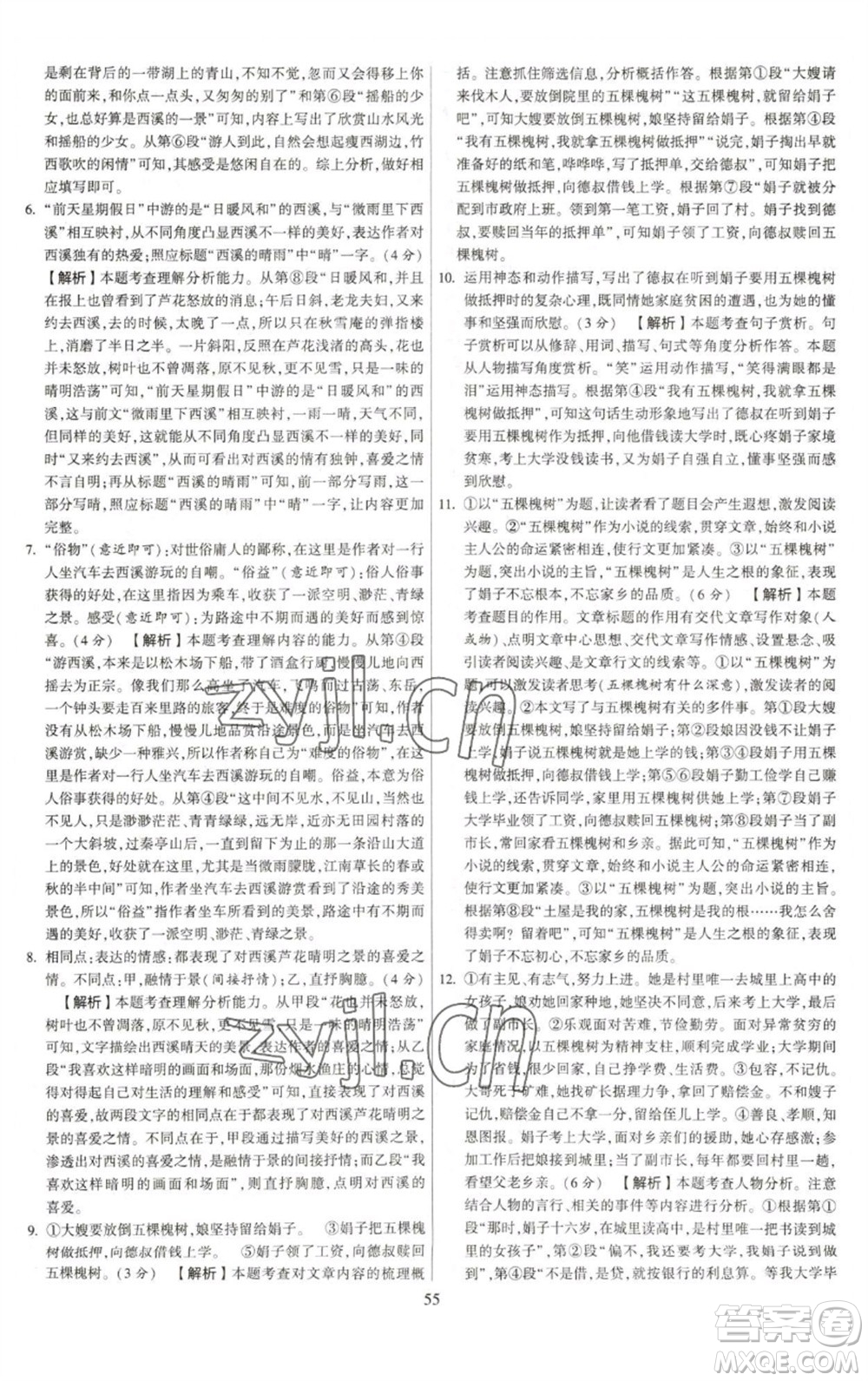 河海大學(xué)出版社2023學(xué)霸提優(yōu)大試卷八年級語文下冊人教版參考答案