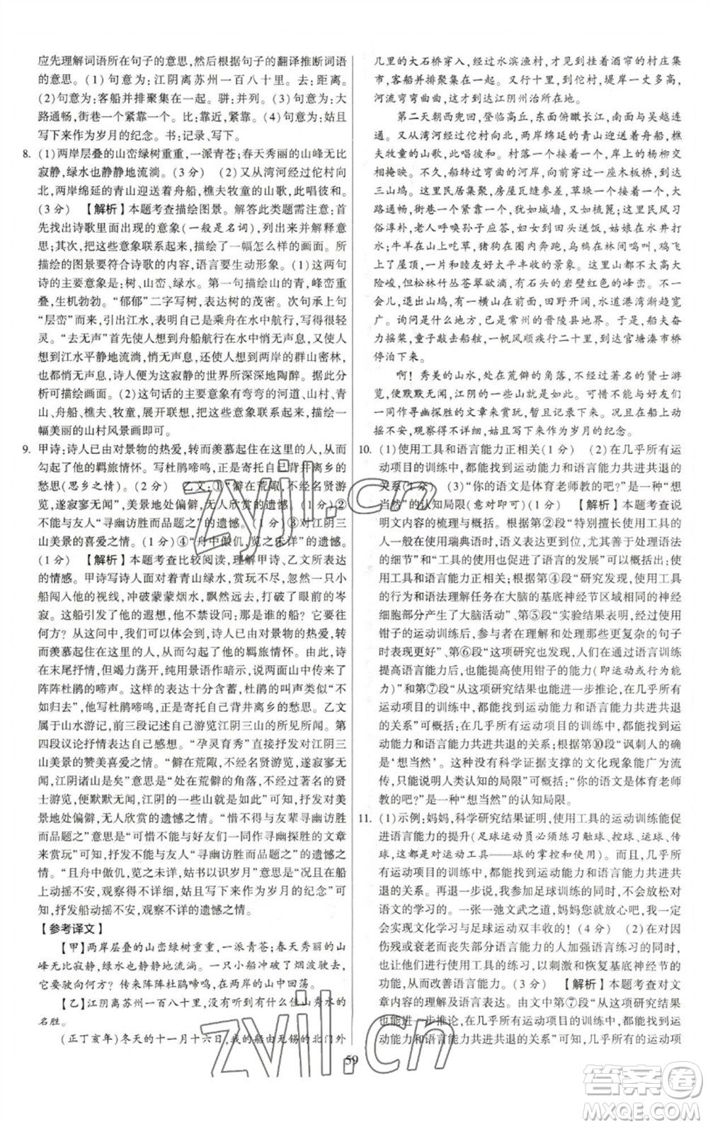河海大學(xué)出版社2023學(xué)霸提優(yōu)大試卷八年級語文下冊人教版參考答案