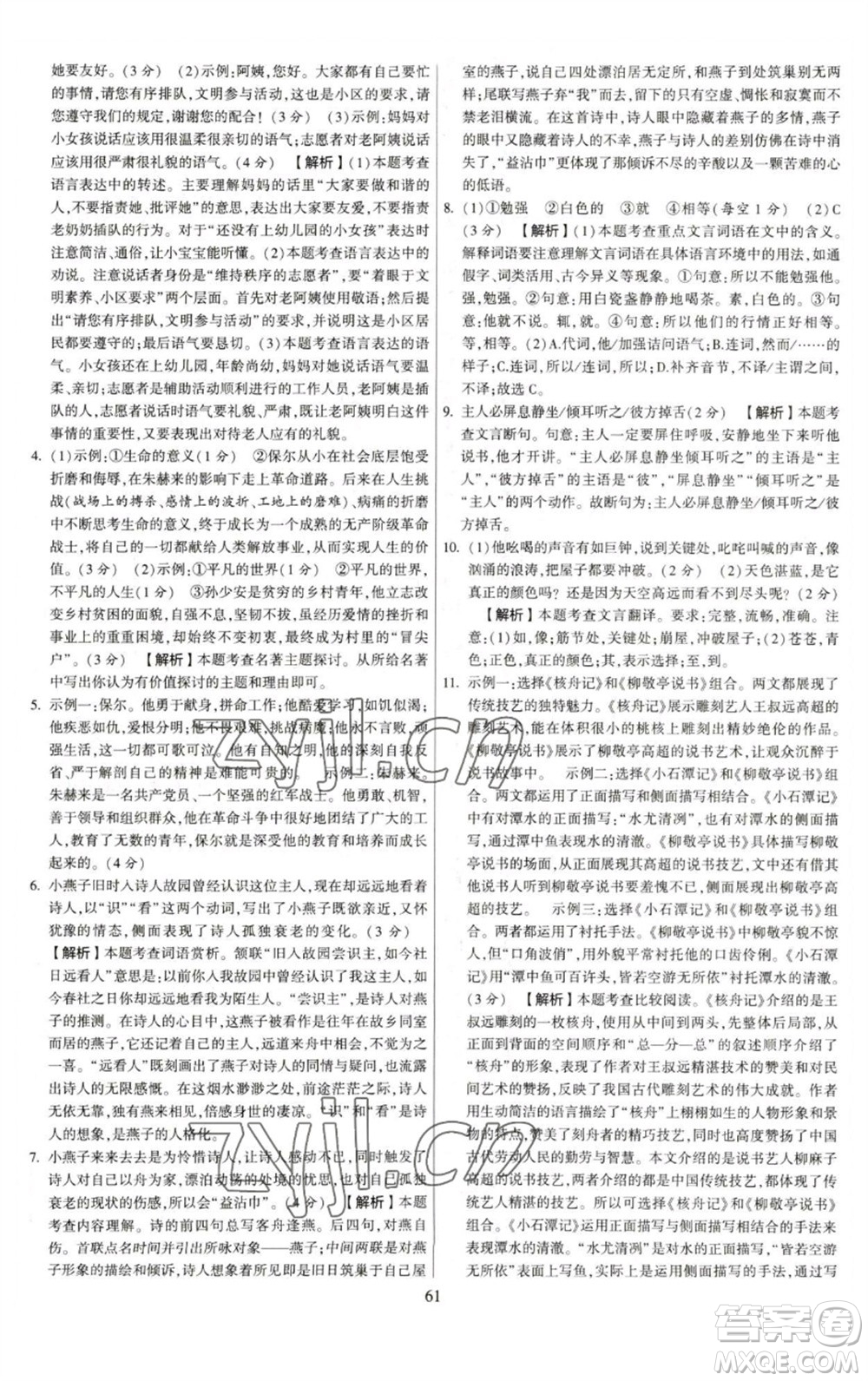 河海大學(xué)出版社2023學(xué)霸提優(yōu)大試卷八年級語文下冊人教版參考答案