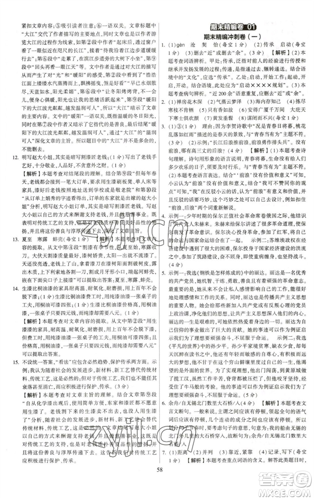 河海大學(xué)出版社2023學(xué)霸提優(yōu)大試卷八年級語文下冊人教版參考答案