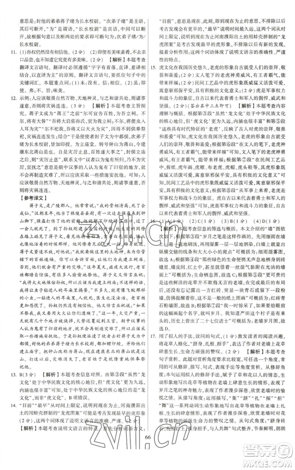河海大學(xué)出版社2023學(xué)霸提優(yōu)大試卷八年級語文下冊人教版參考答案