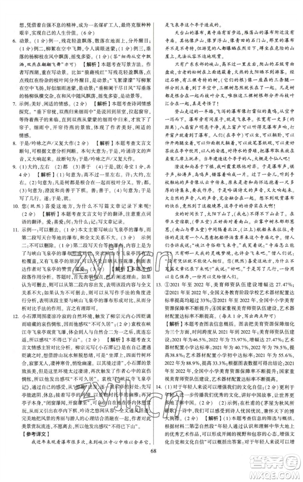 河海大學(xué)出版社2023學(xué)霸提優(yōu)大試卷八年級語文下冊人教版參考答案