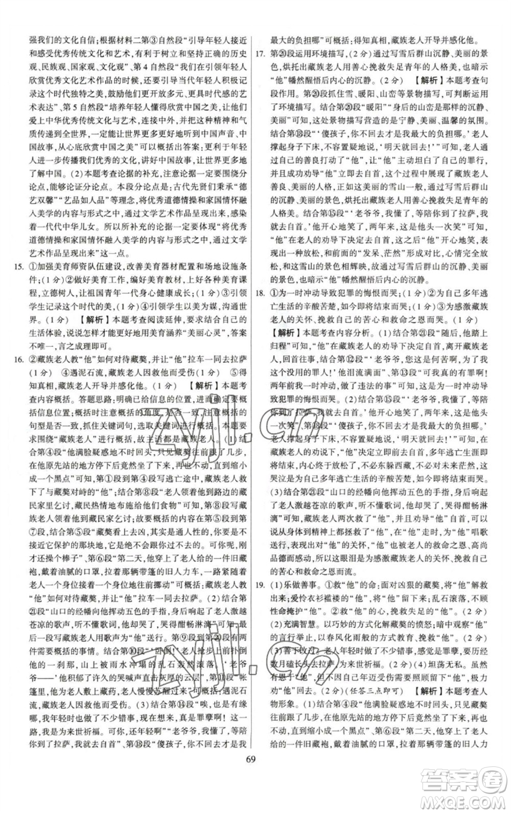 河海大學(xué)出版社2023學(xué)霸提優(yōu)大試卷八年級語文下冊人教版參考答案