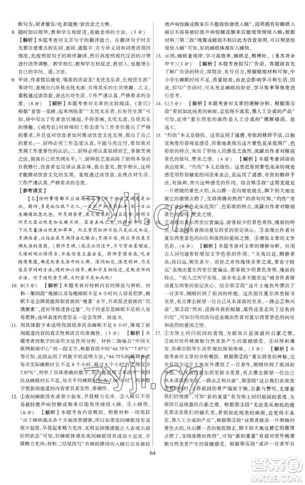 河海大學(xué)出版社2023學(xué)霸提優(yōu)大試卷八年級語文下冊人教版參考答案