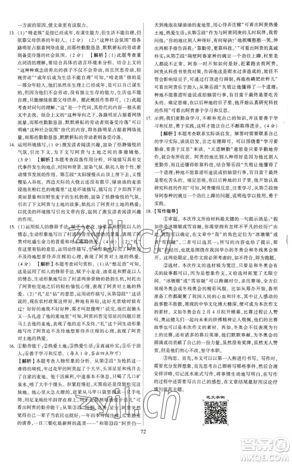 河海大學(xué)出版社2023學(xué)霸提優(yōu)大試卷八年級語文下冊人教版參考答案