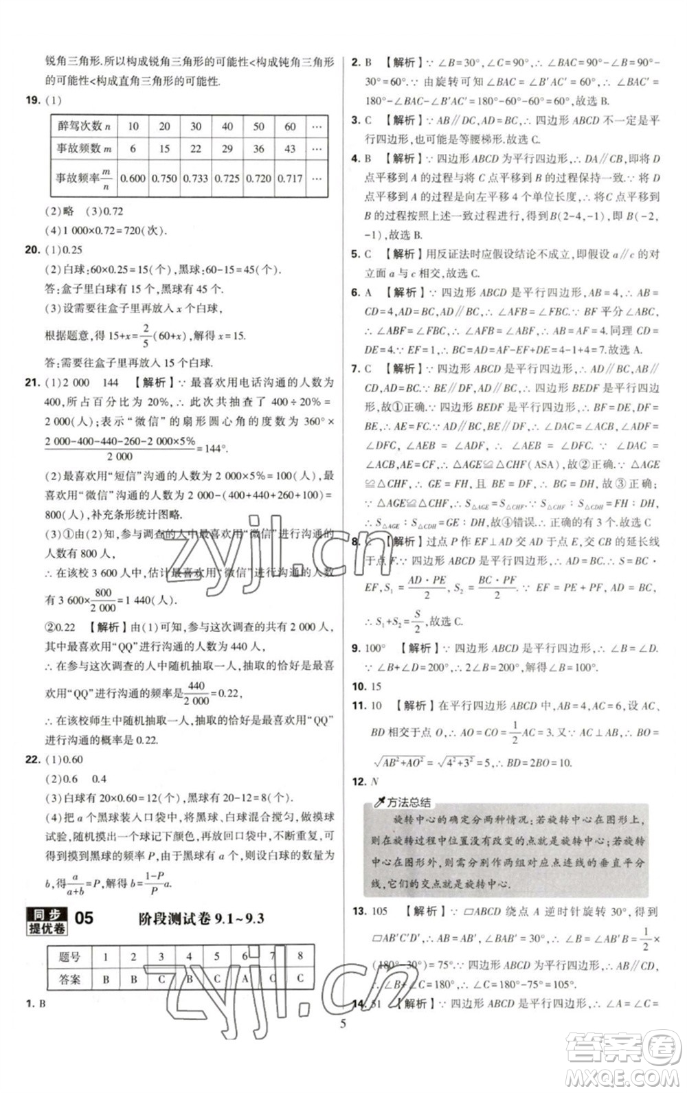 河海大學出版社2023學霸提優(yōu)大試卷八年級數(shù)學下冊蘇科版參考答案