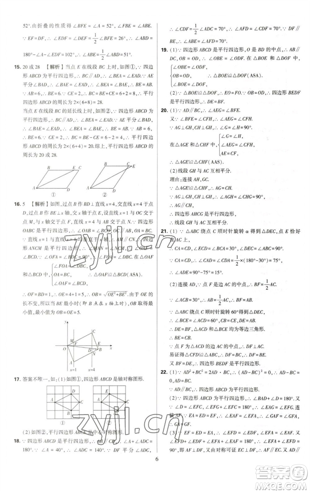 河海大學出版社2023學霸提優(yōu)大試卷八年級數(shù)學下冊蘇科版參考答案