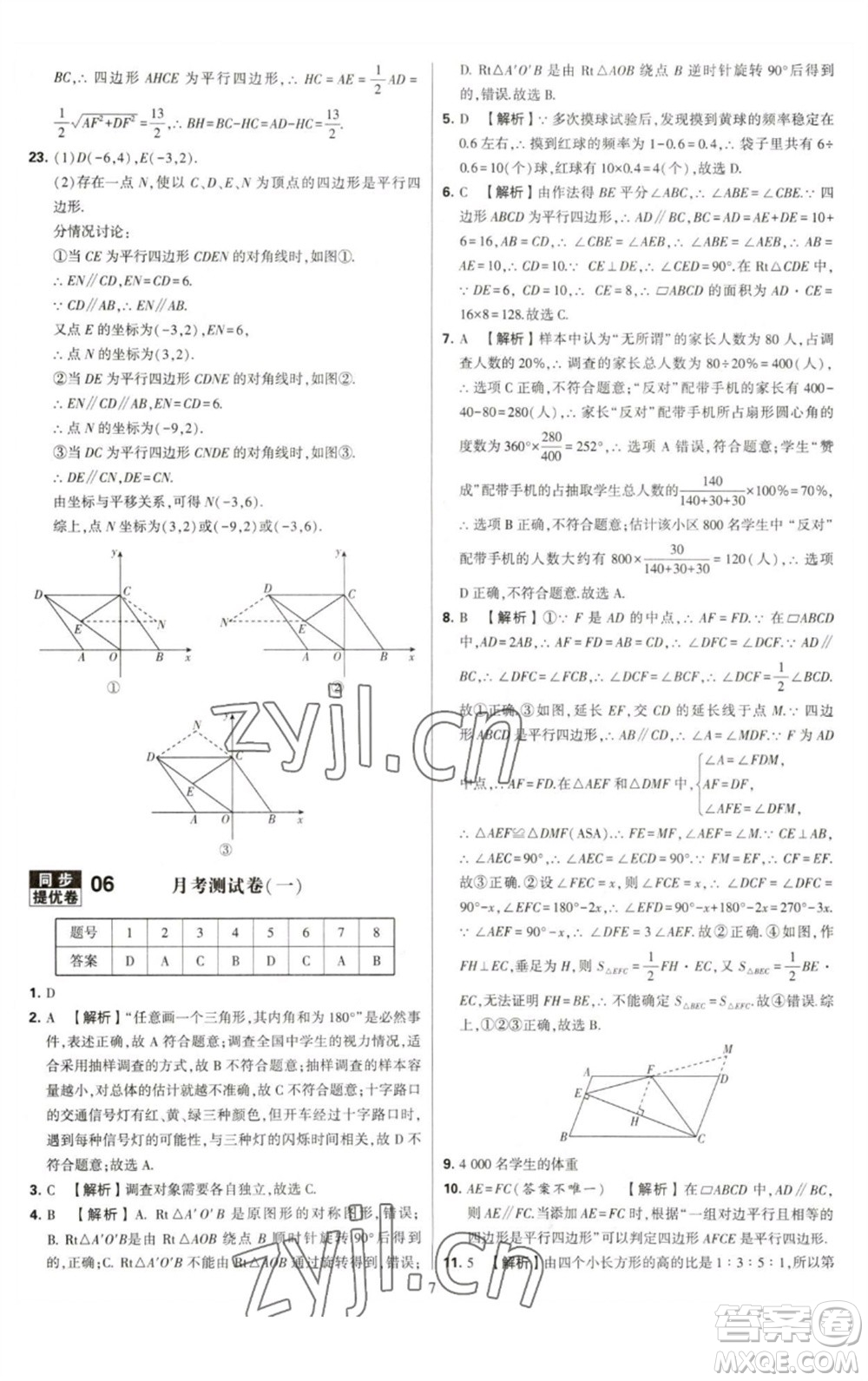 河海大學出版社2023學霸提優(yōu)大試卷八年級數(shù)學下冊蘇科版參考答案