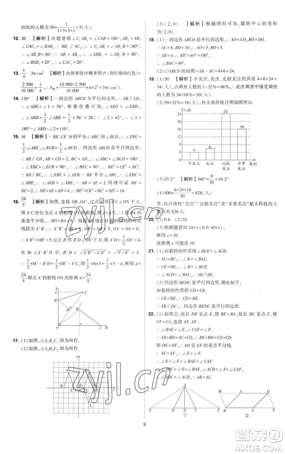 河海大學出版社2023學霸提優(yōu)大試卷八年級數(shù)學下冊蘇科版參考答案