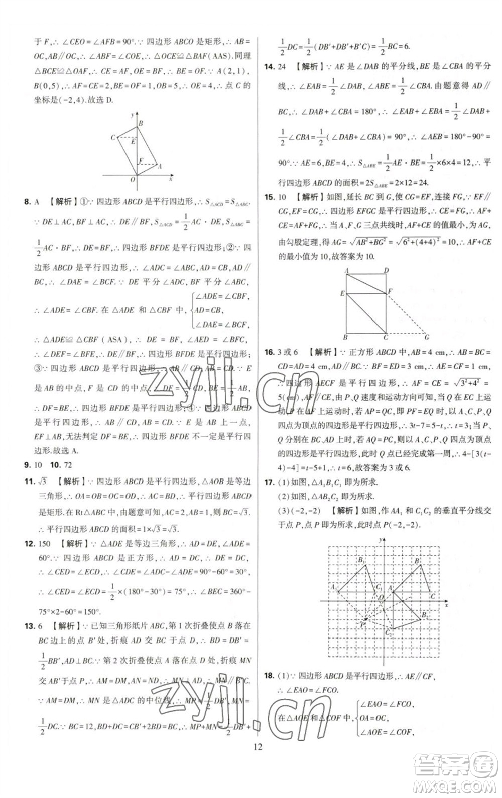 河海大學出版社2023學霸提優(yōu)大試卷八年級數(shù)學下冊蘇科版參考答案