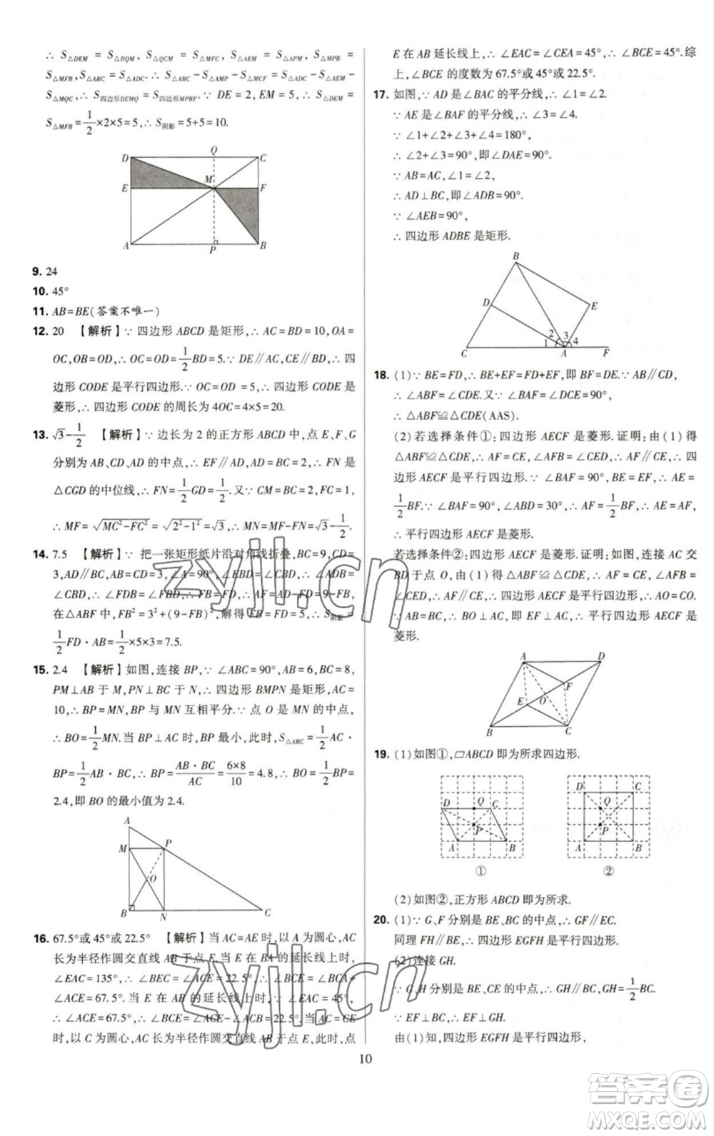 河海大學出版社2023學霸提優(yōu)大試卷八年級數(shù)學下冊蘇科版參考答案