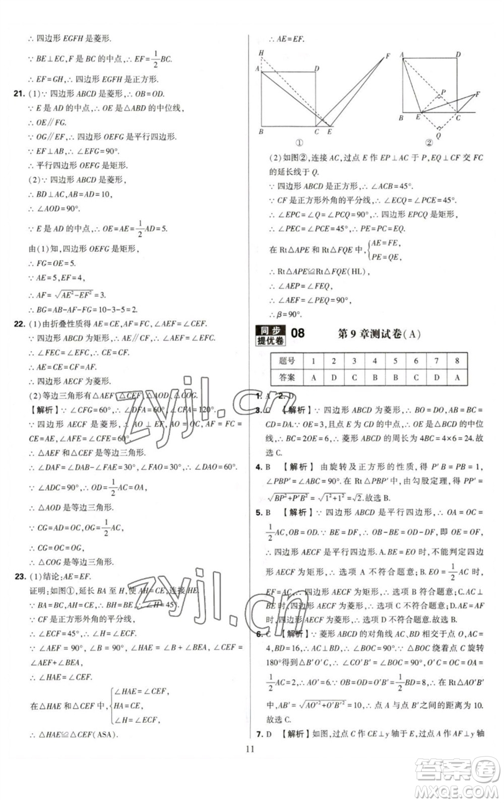 河海大學出版社2023學霸提優(yōu)大試卷八年級數(shù)學下冊蘇科版參考答案