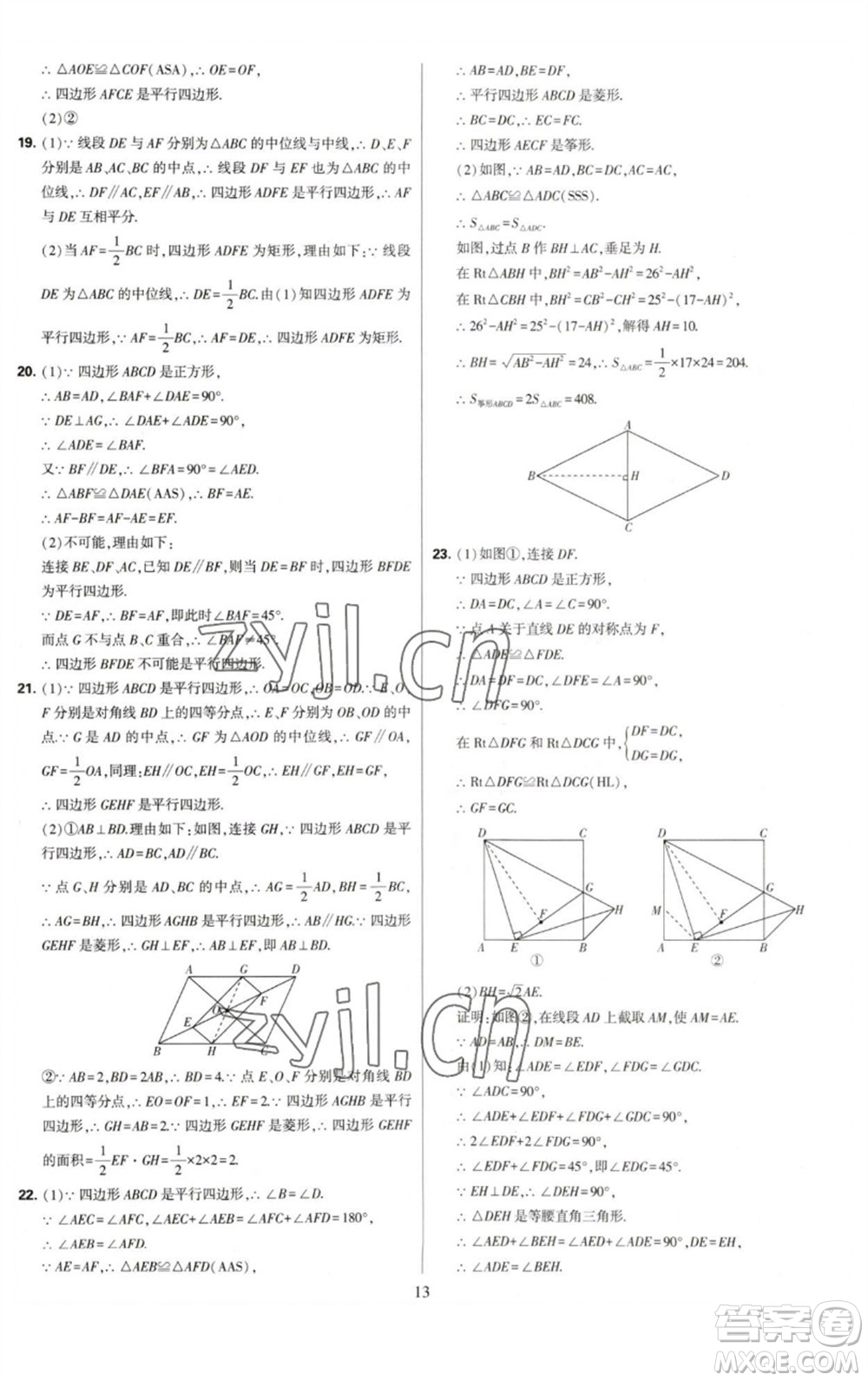 河海大學出版社2023學霸提優(yōu)大試卷八年級數(shù)學下冊蘇科版參考答案