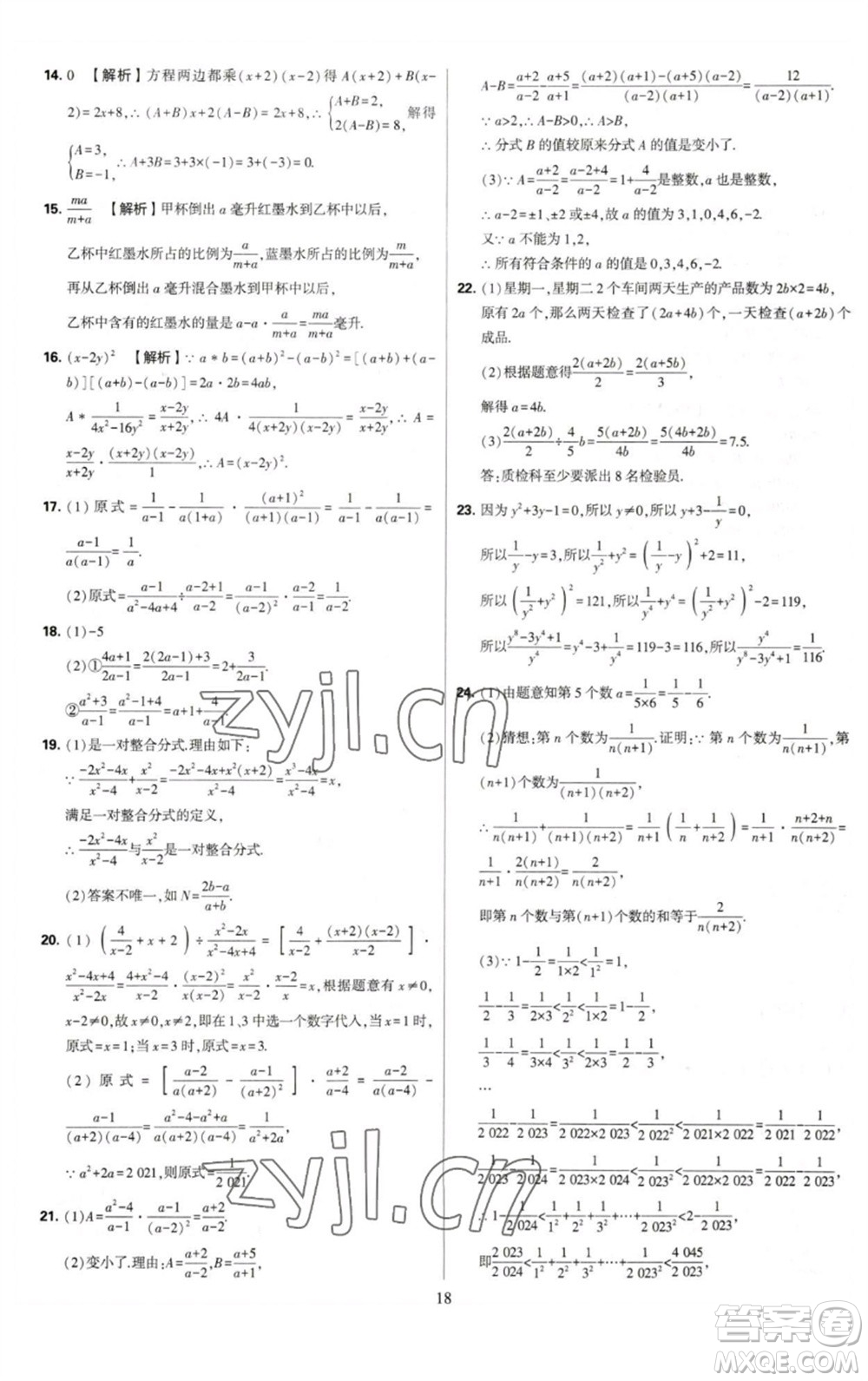 河海大學出版社2023學霸提優(yōu)大試卷八年級數(shù)學下冊蘇科版參考答案