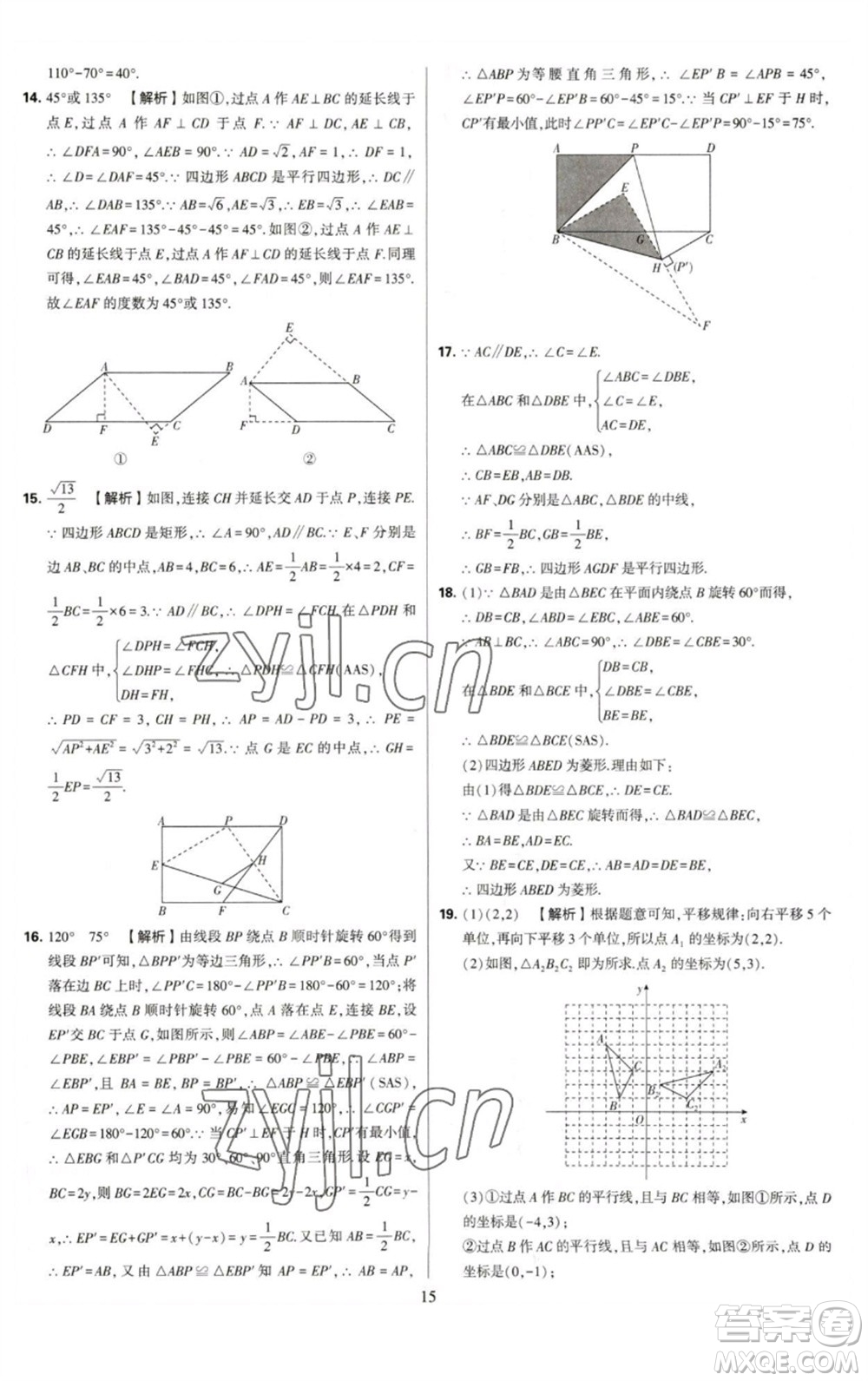 河海大學出版社2023學霸提優(yōu)大試卷八年級數(shù)學下冊蘇科版參考答案